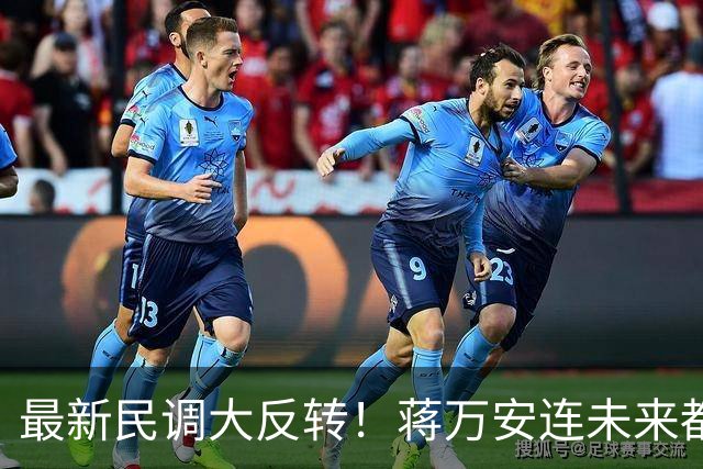 最新民调大反转！蒋万安连未来都输了？郑丽文恐要背锅辞职